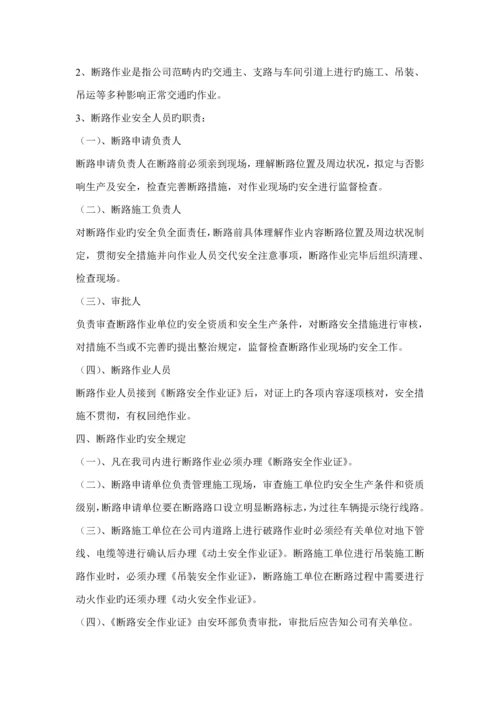 八大作业操作专题规程.docx