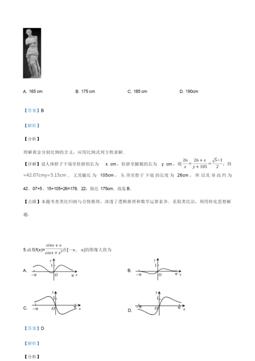 2019年全国高考数学试卷(理科)(解析版).docx