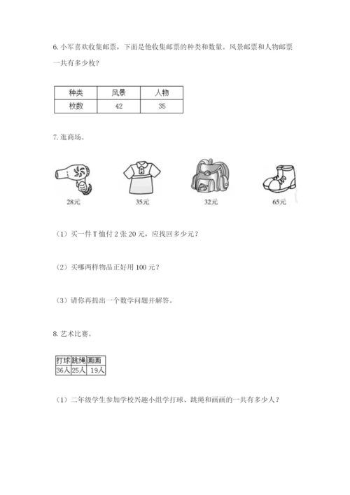 小学二年级数学应用题50道及参考答案1套.docx