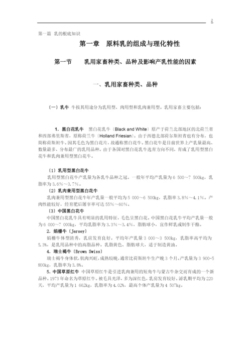 液态奶产品加工技术及质量评定.docx