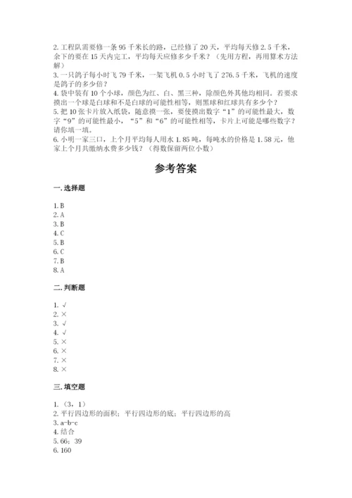 人教版五年级上册数学期末测试卷带答案（实用）.docx