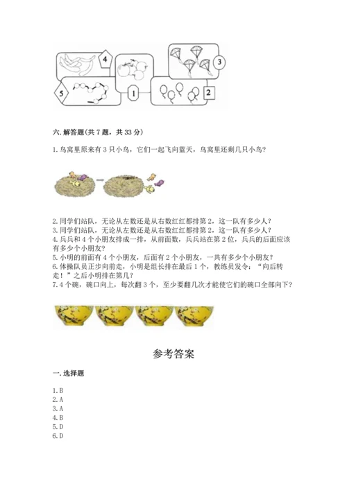 人教版一年级上册数学期中测试卷精品【网校专用】.docx