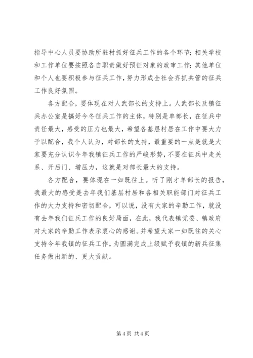 冬季征兵工作会议上的讲话 (6).docx