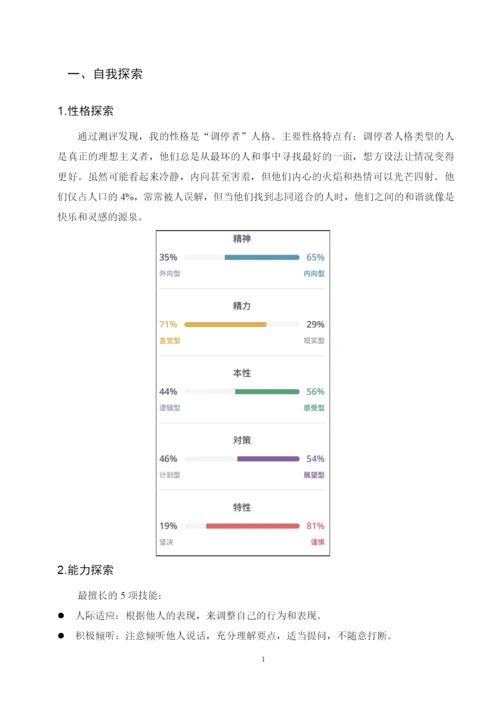 12页4900字数字媒体技术专业职业生涯规划.docx