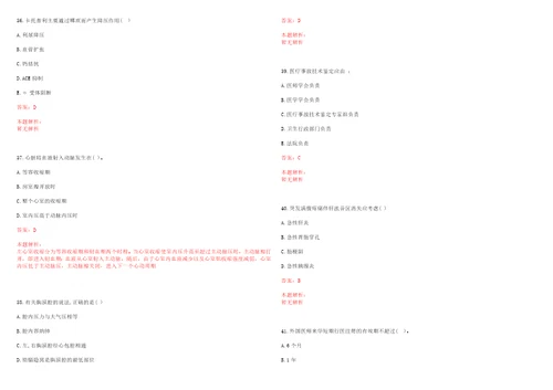 2023年01月2023医疗卫生人才医院招聘汇总16日笔试参考题库带答案解析