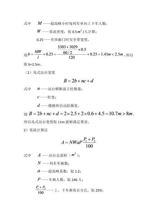 地铁与轻轨优秀课程设计一.docx