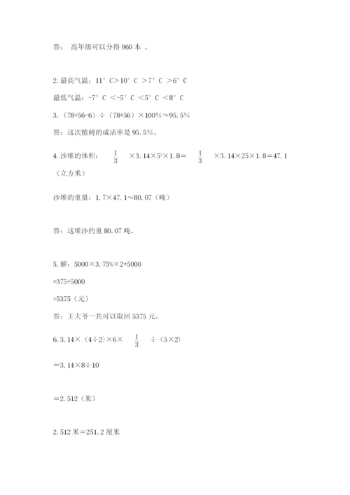 辉南县六年级下册数学期末测试卷（考点梳理）.docx