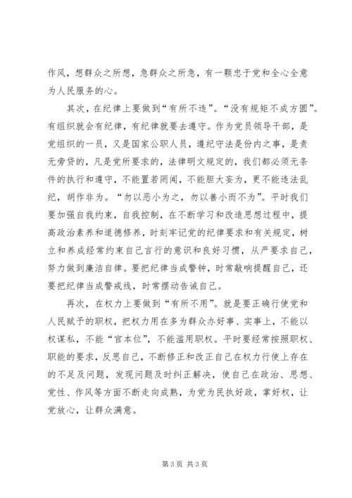 学习廉政准则个人心得体会（统计局）.docx