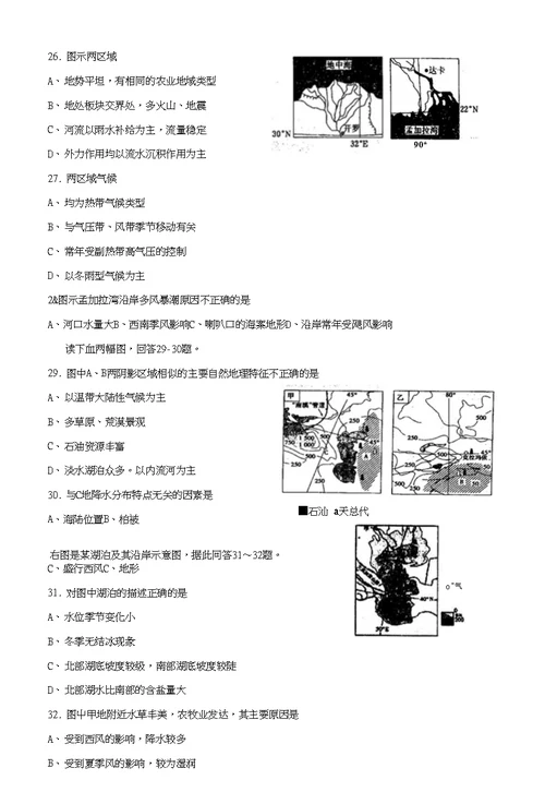 河南省唐河县第一高级中学2018 2019学年高二地理上学期第二次月考试