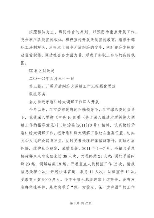 大调解工作汇报_1.docx