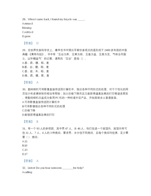 2022年云南省银行招聘之银行招聘职业能力测验点睛提升题库有答案.docx