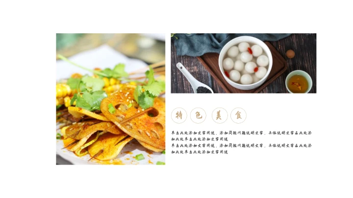 台湾休闲美食文化宣传通用PPT模板