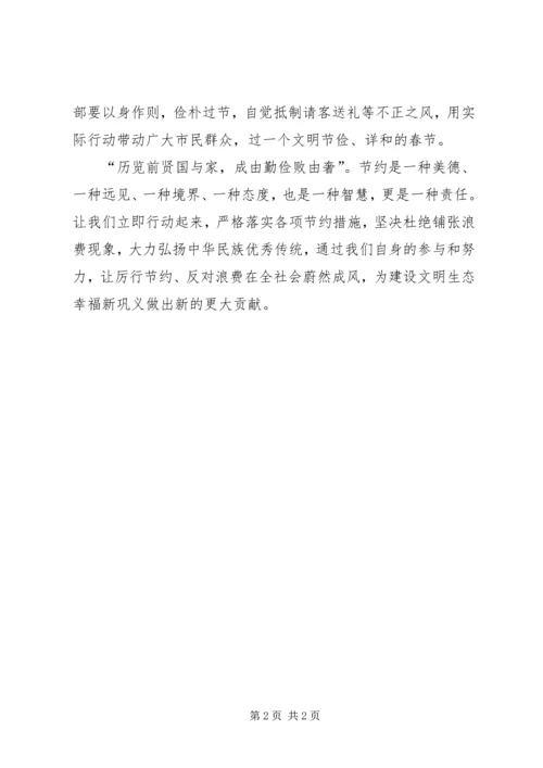 企业勤俭节约工作倡议书.docx