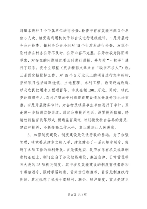 乡镇机关效能建设年终工作总结.docx