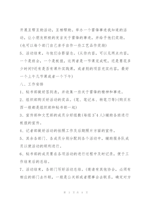 雷锋月学习雷锋主题策划案.docx