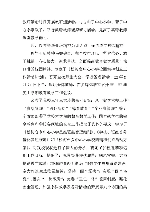 2020年小学9至10月份阶段性工作总结汇报新版培训教材