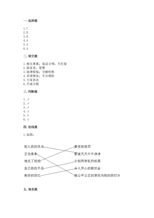 部编版小学四年级上册道德与法治期中测试卷加精品答案.docx