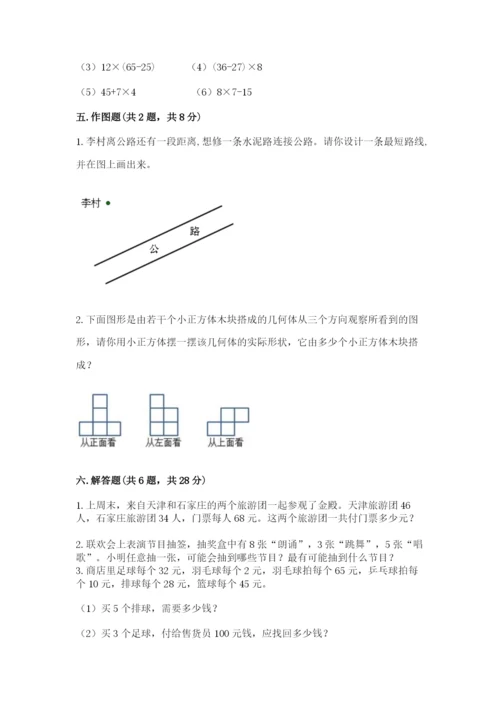 苏教版小学数学四年级上册期末卷及精品答案.docx