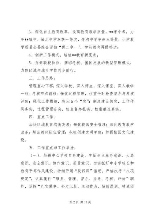 乡镇教育工作计划要点.docx