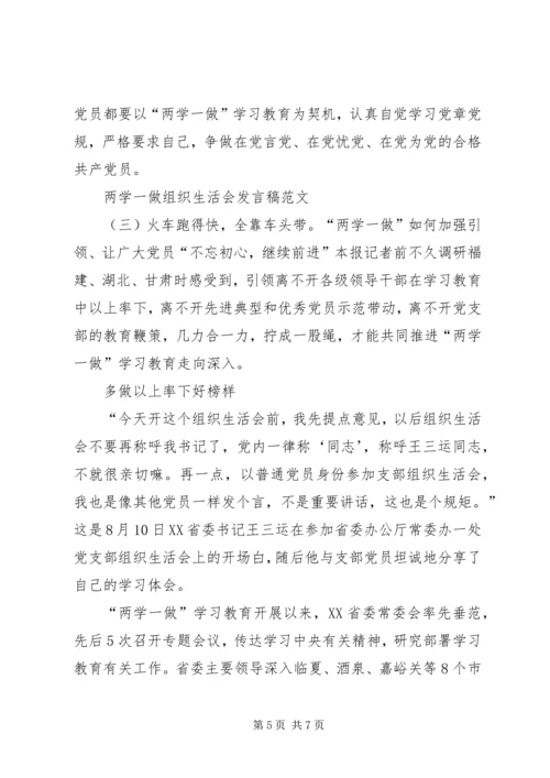 学校专题组织生活会两学一做主持词 (3).docx