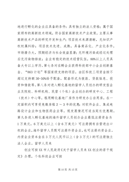 促进科技创新若干意见实施细则 (5).docx