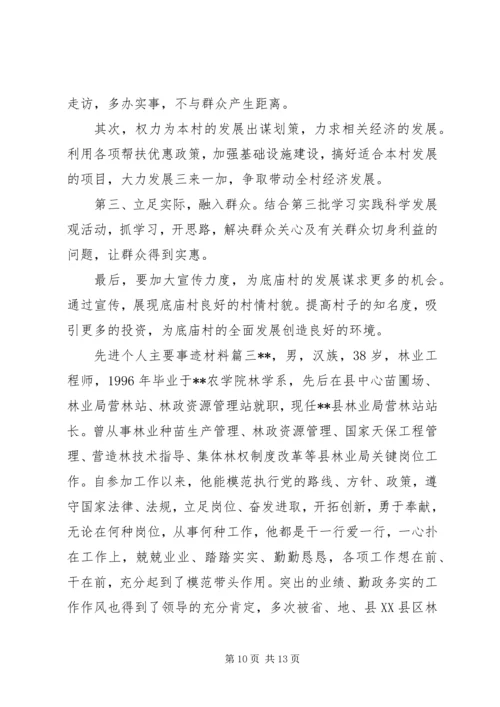 先进个人主要事迹材料.docx