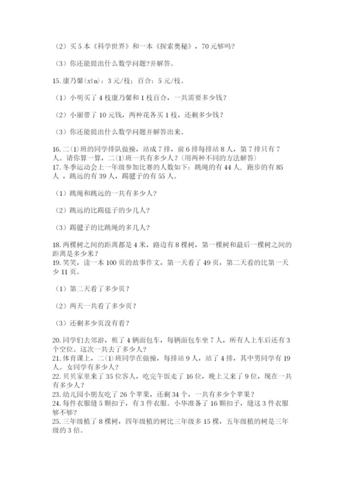 二年级数学应用题大全有精品答案.docx