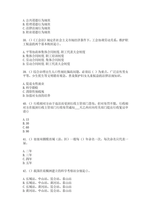 2023年山东省枣庄市滕州市张汪镇大苏庄村（社区工作人员）自考复习100题模拟考试含答案