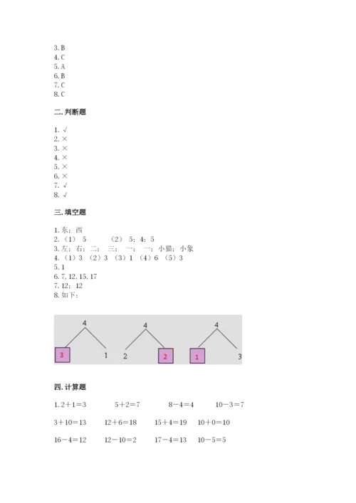 小学一年级上册数学期末测试卷各版本.docx