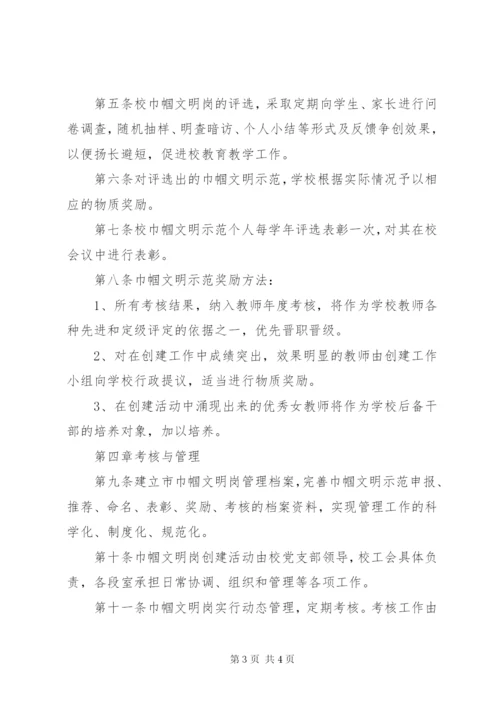 平乐小学“巾帼文明岗”制度.docx