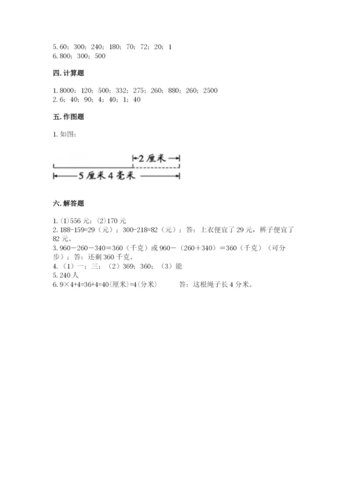 小学三年级上册数学期中测试卷附完整答案【全优】.docx