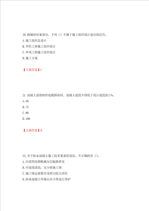 二级建造师建筑工程管理与实务试题题库全考点模拟卷及参考答案第93次