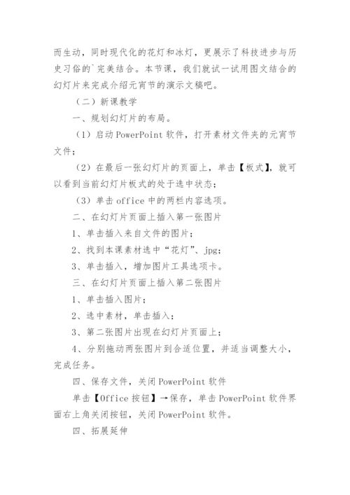 小学信息技术实践活动方案.docx