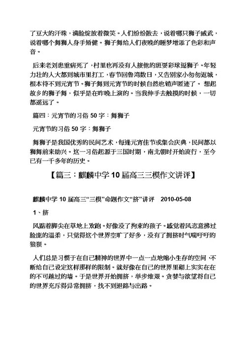 山作文之我的家乡作文400麒麟翠山