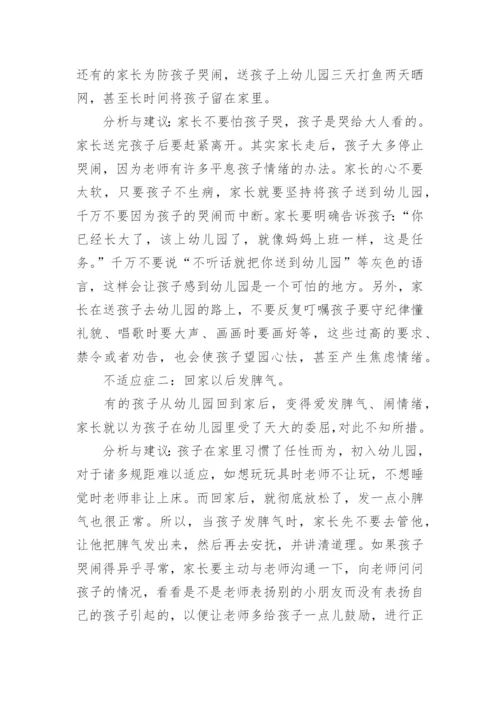 常见的家庭教育案例与点评.docx