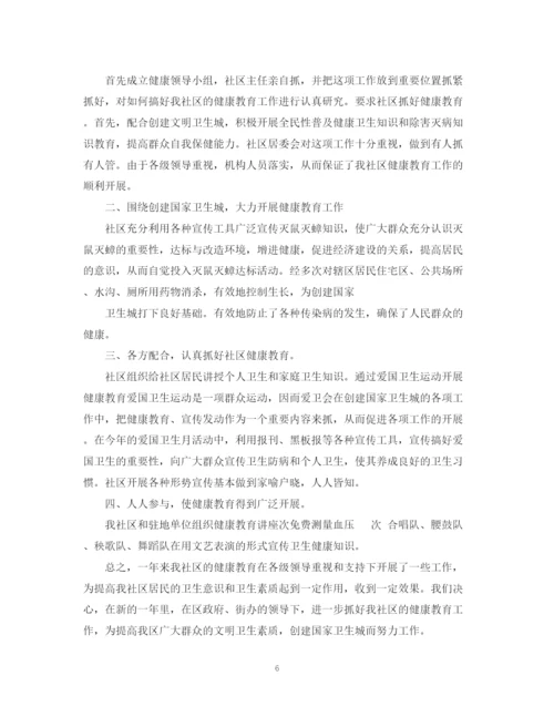 精编之社区健康教育工作计划范文2.docx