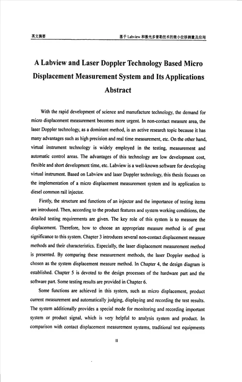 基于Labview和激光多普勒技术的微小位移测量及应用电子与通信工程专业论文