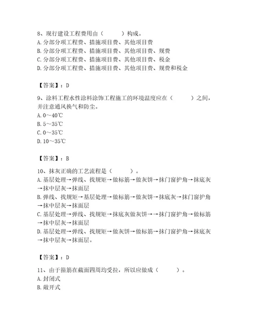 2023年施工员之装修施工基础知识题库含完整答案（精选题）