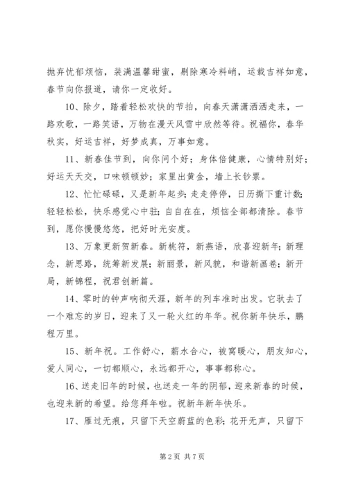 关于春节的祝福语简短.docx