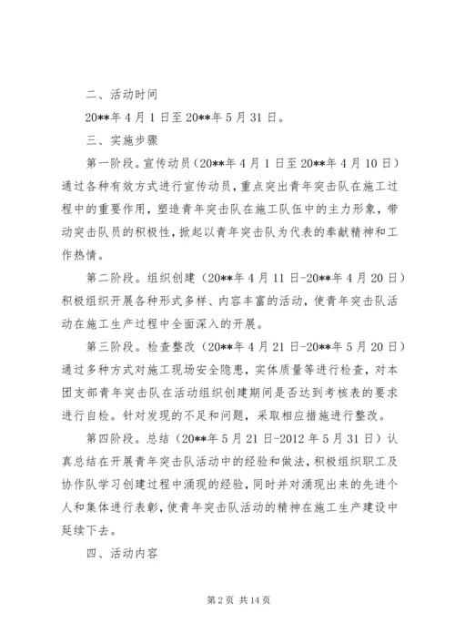 青年突击队活动方案.docx