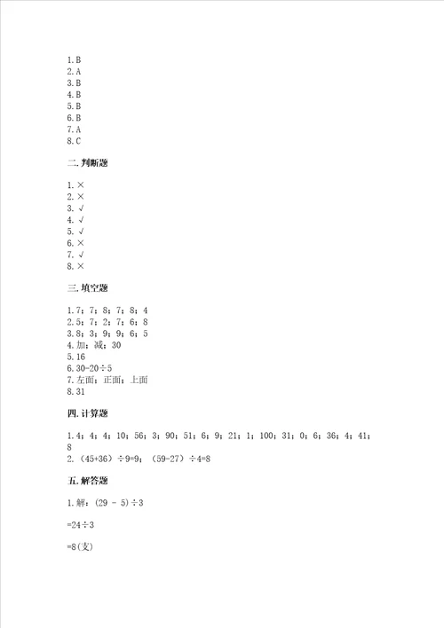 2022苏教版二年级上册数学期末考试试卷附完整答案有一套