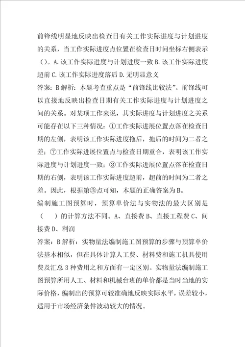 2022监理工程师答疑精华6卷