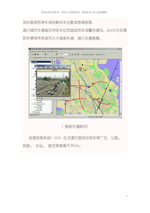 ArcGIS智能交通地理信息系统解决方案模板.docx