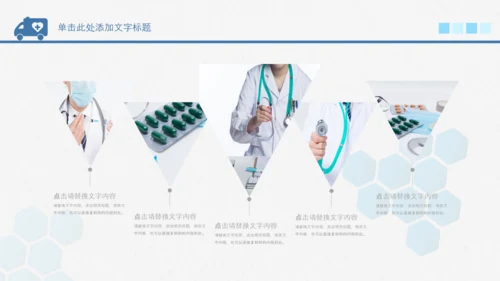 中国医师节医院医学医疗医生医疗器械动态PPT
