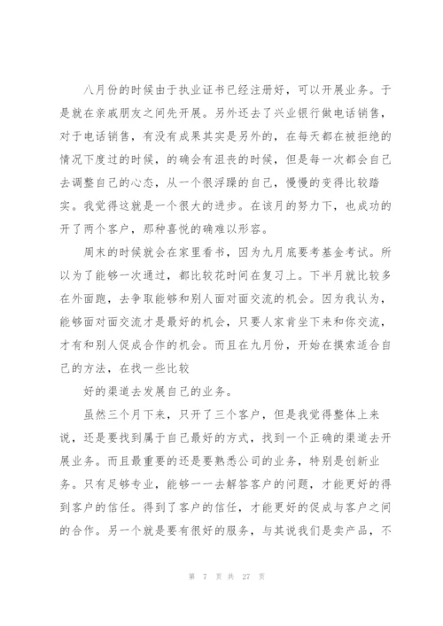 金融工作总结2.docx