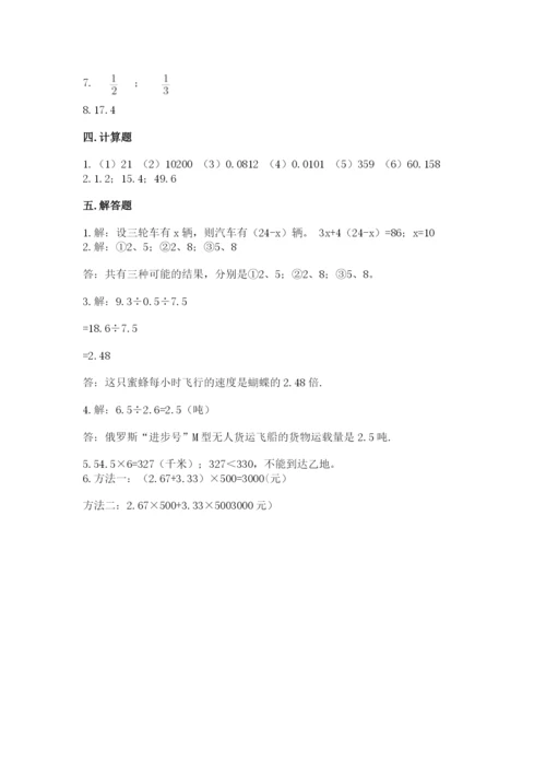 人教版五年级上册数学期末测试卷附答案ab卷.docx