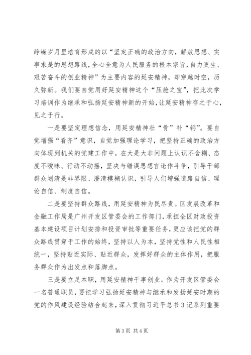 发扬延安精神,做好本职工作.docx