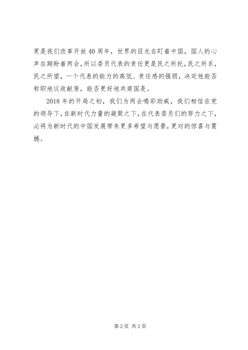 学习20XX年两会精神心得体会：新时代的两会精神.docx