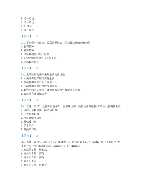 2022年主治医师消化内科主治306考试题库自测300题带答案解析江苏省专用