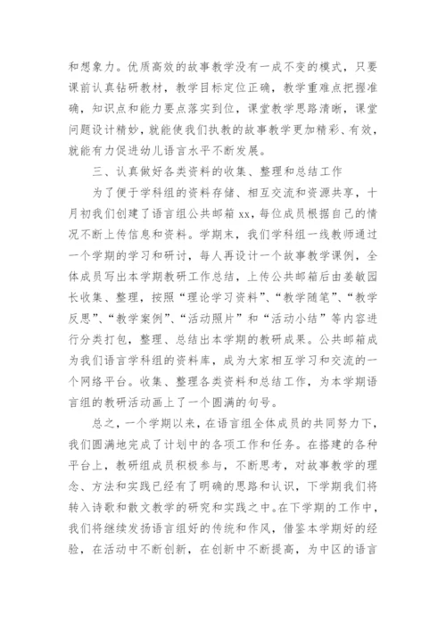 幼儿园语言领域教研活动总结.docx